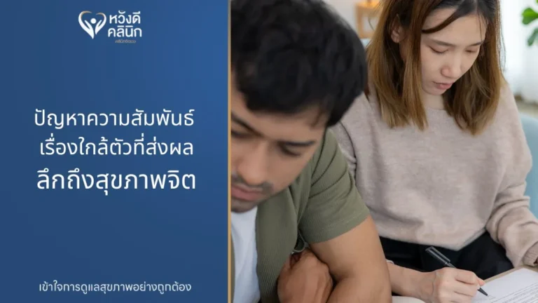 ปัญหาความสัมพันธ์