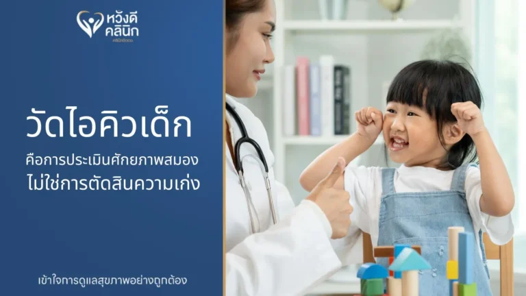วัดไอคิวเด็ก
