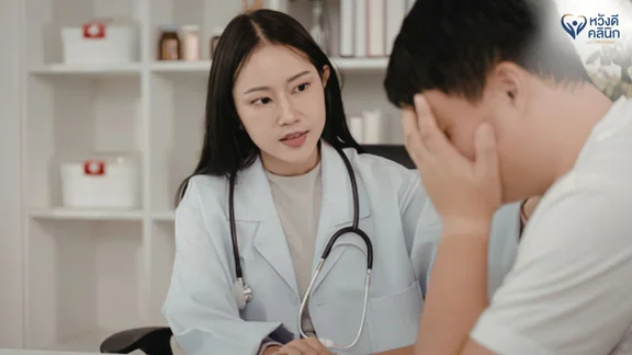 คลินิกรักษาโรคซึมเศร้า เชียงใหม่