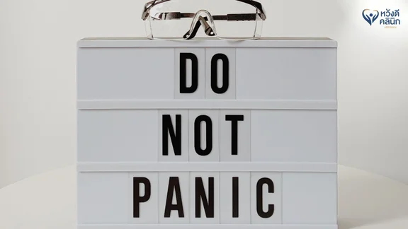 คลินิกรักษาโรคแพนิค เชียงใหม่