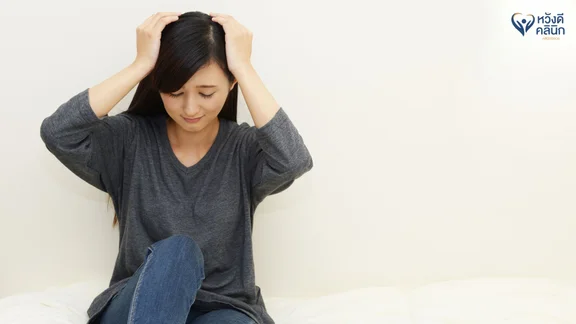 คลินิกรักษาโรคไบโพลาร์ เชียงใหม่