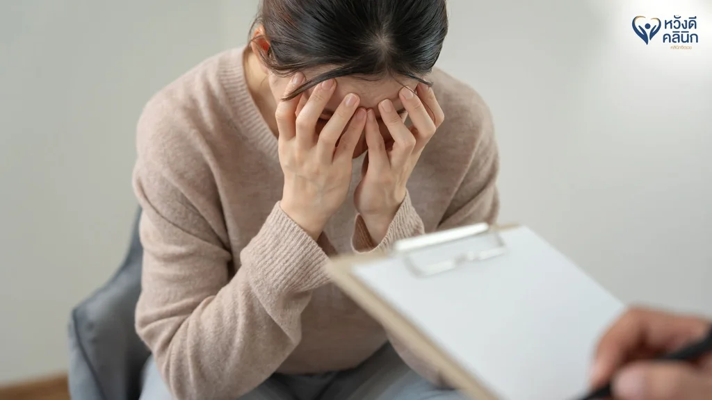 รักษาโรควิตกกังวล หางดง เชียงใหม่