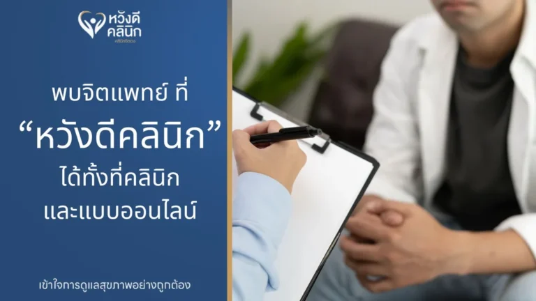 จิตแพทย์ หางดง เชียงใหม่