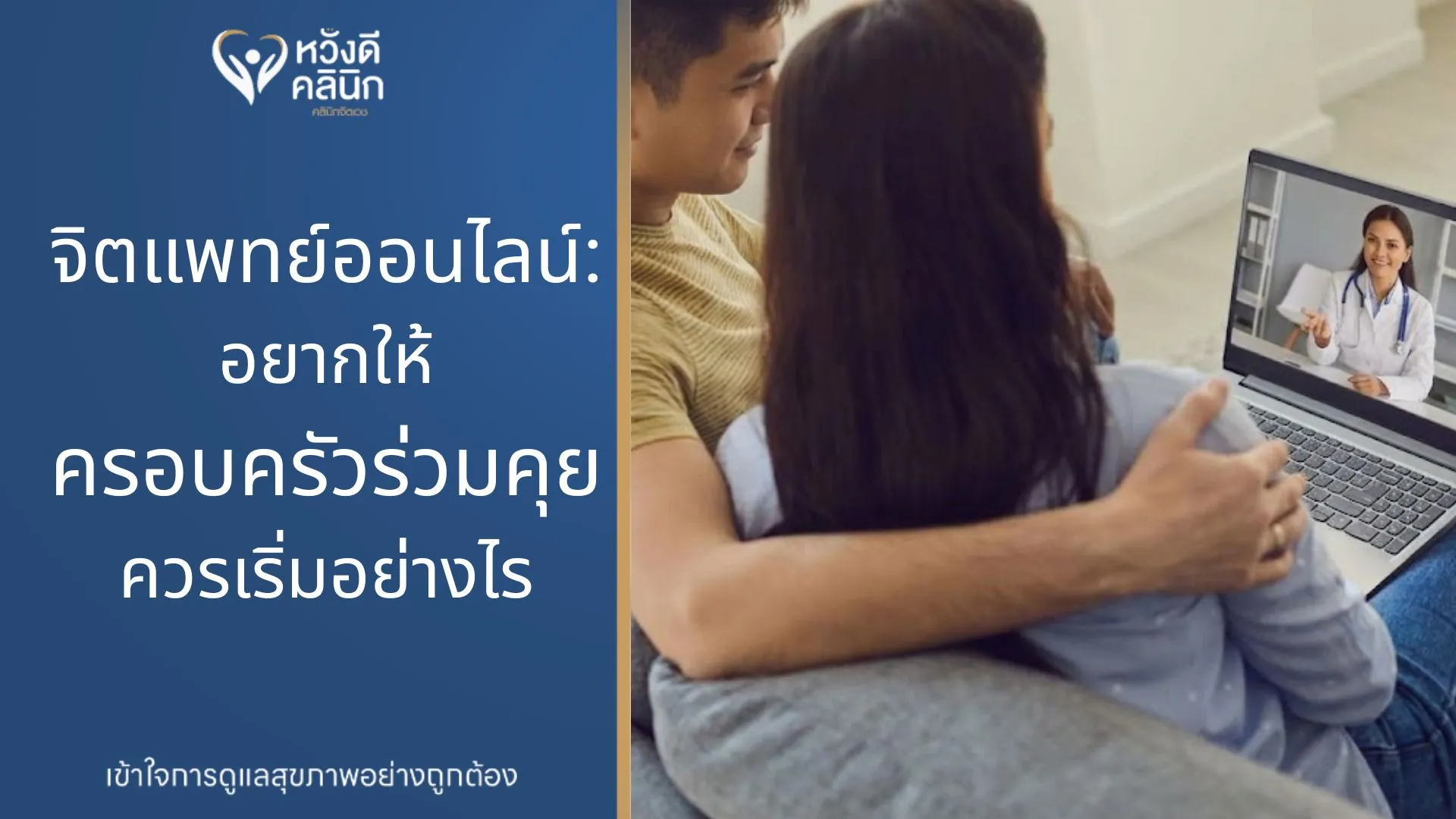 คลินิกจิตเวช จิตแพทย์ออนไลน์ หางดง เชียงใหม่